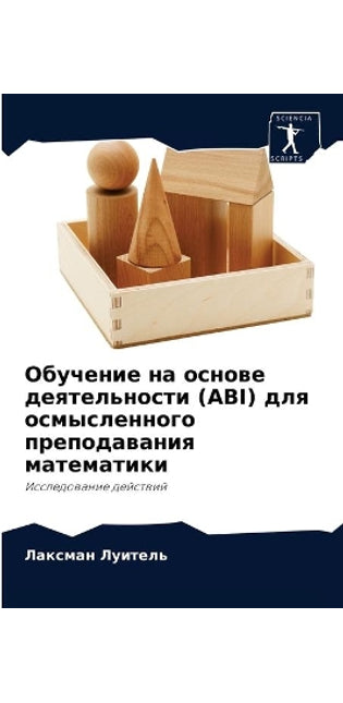 Обучение на основе деятельности (Abi) для осмы