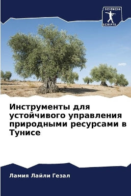 Инструменты для устойчивого управления п