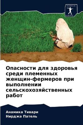 Опасности для здоровья среди племенных жk