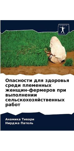 Опасности для здоровья среди племенных жk