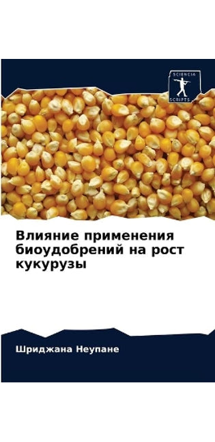 Влияние применения биоудобрений на рост l