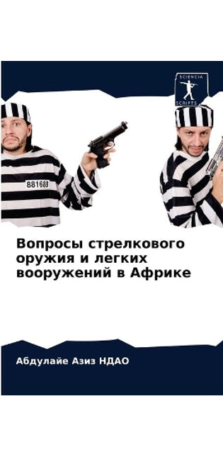 Вопросы стрелкового оружия и легких воорm