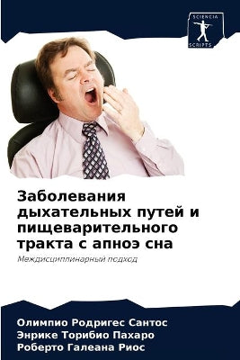 Заболевания дыхательных путей и пищевари