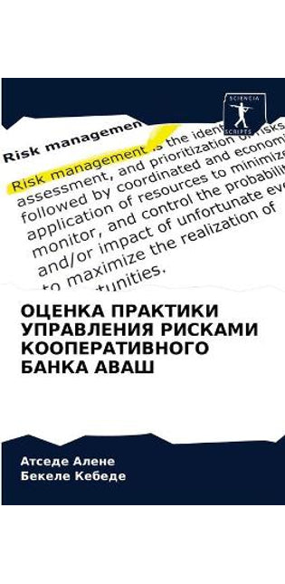 ОЦЕНКА ПРАКТИКИ УПРАВЛЕНИЯ РИСКАМИ КООПЕ