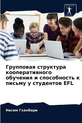Групповая структура кооперативного обуч