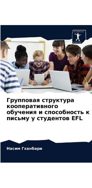 Групповая структура кооперативного обуч