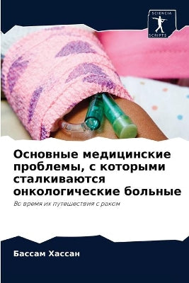 Основные медицинские проблемы, с которымl