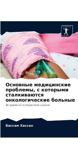 Основные медицинские проблемы, с которымl