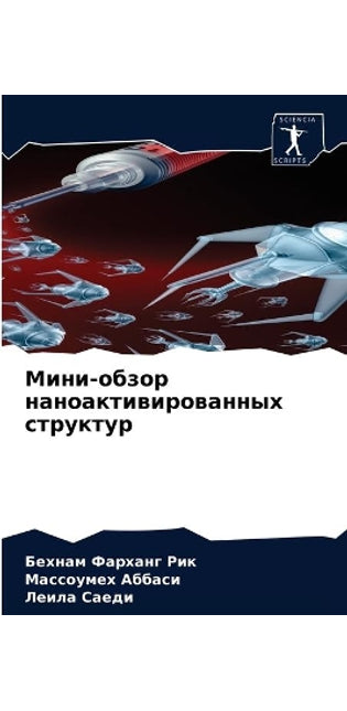 Мини-обзор наноактивированных структур