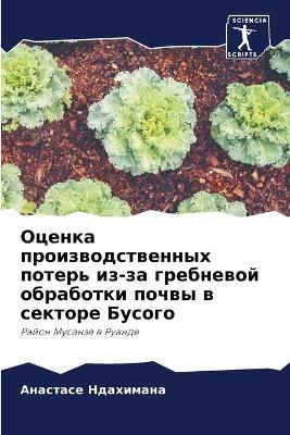 Оценка производственных потерь из-за греk