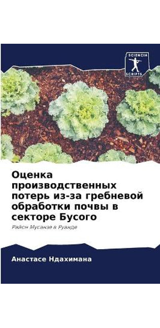 Оценка производственных потерь из-за греk