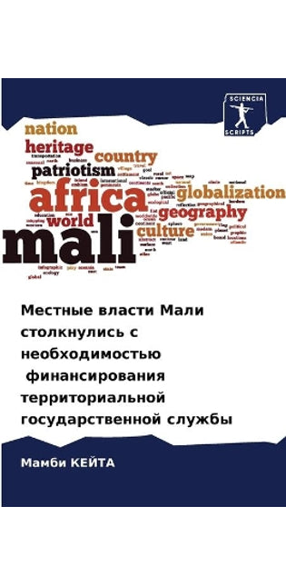 Местные власти Мали столкнулись с необхоk