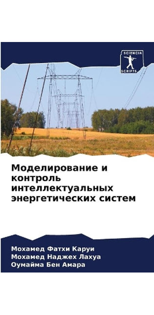 Моделирование и контроль интеллектуальн