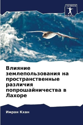 Влияние землепользования на пространств