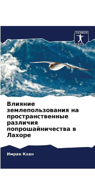 Влияние землепользования на пространств