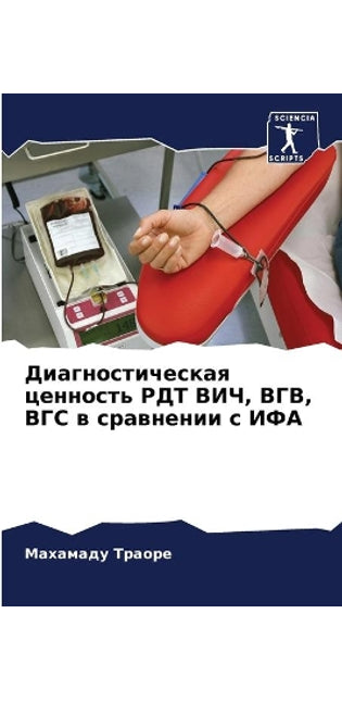 Диагностическая ценность РДТ ВИЧ, ВГВ, ВГС &#