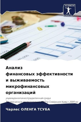 Анализ финансовых эффективности и выжива
