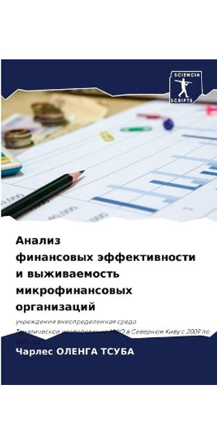 Анализ финансовых эффективности и выжива