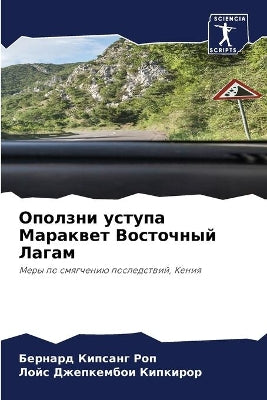 Оползни уступа Мараквет Восточный Лагам