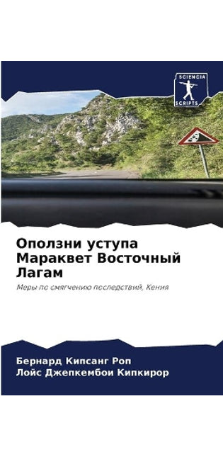 Оползни уступа Мараквет Восточный Лагам
