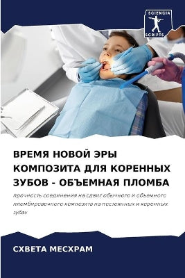 ВРЕМЯ НОВОЙ ЭРЫ КОМПОЗИТА ДЛЯ КОРЕННЫХ ЗУ
