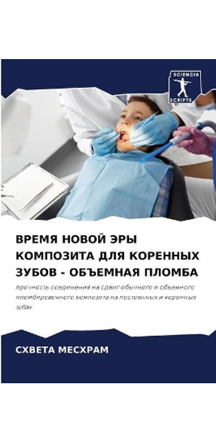 ВРЕМЯ НОВОЙ ЭРЫ КОМПОЗИТА ДЛЯ КОРЕННЫХ ЗУ
