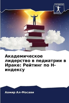 Академическое лидерство в педиатрии в Ирk