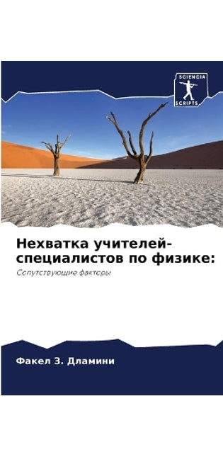 Нехватка учителей-специалистов по физике