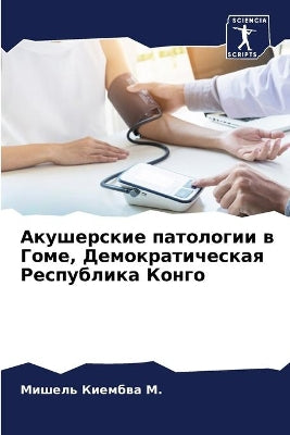 Акушерские патологии в Гоме, Демократичеl
