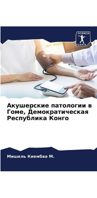 Акушерские патологии в Гоме, Демократичеl