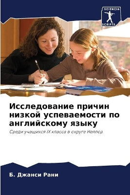 Исследование причин низкой успеваемости