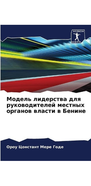 Модель лидерства для руководителей местн