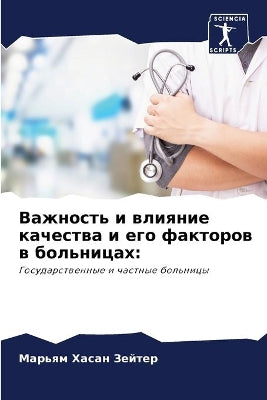 Важность и влияние качества и его факторо
