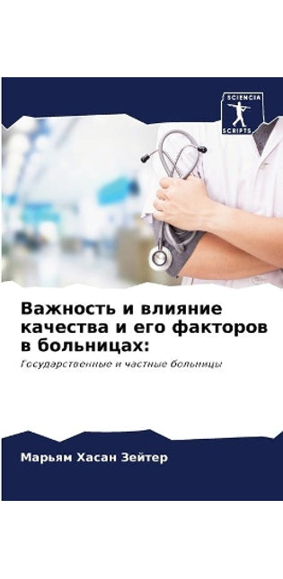 Важность и влияние качества и его факторо
