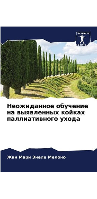 Неожиданное обучение на выявленных койка