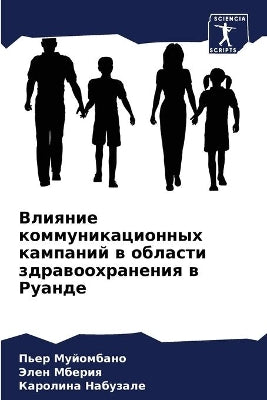 Влияние коммуникационных кампаний в обла