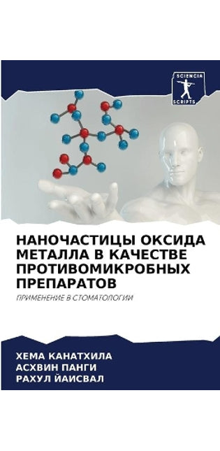 НАНОЧАСТИЦЫ ОКСИДА МЕТАЛЛА В КАЧЕСТВЕ ПРi