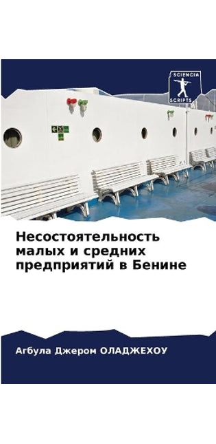 Несостоятельность малых и средних предпр