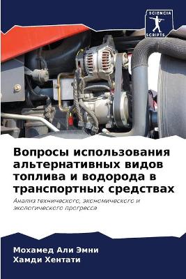 Вопросы использования альтернативных ви