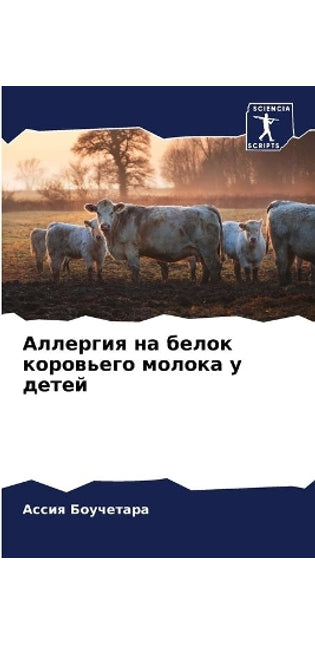 Аллергия на белок коровьего молока у дете
