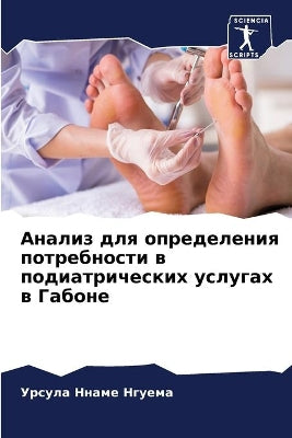 Анализ для определения потребности в подl