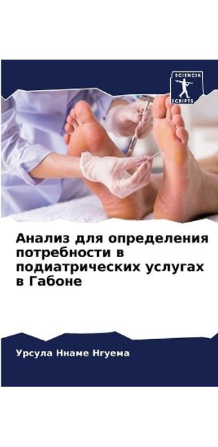 Анализ для определения потребности в подl