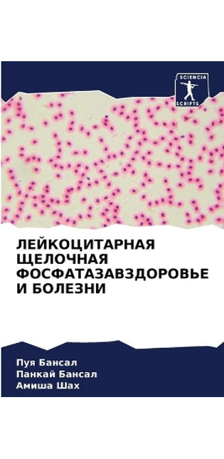 ЛЕЙКОЦИТАРНАЯ ЩЕЛОЧНАЯ ФОСФАТАЗАВЗДОРО&