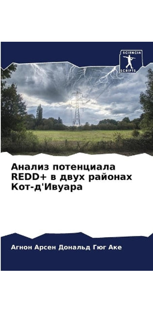 Анализ потенциала Redd+ в двух районах Кот-д'Ив
