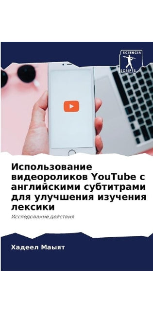 Использование видеороликов YouTube с английски