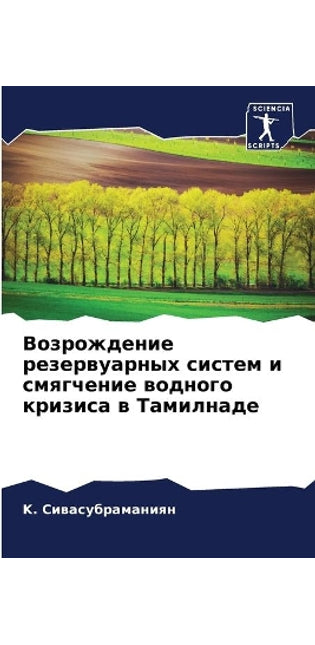 Возрождение резервуарных систем и смягче