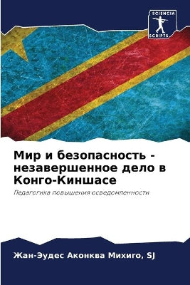 Мир и безопасность - незавершенное дело в К&#