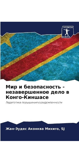 Мир и безопасность - незавершенное дело в К&#
