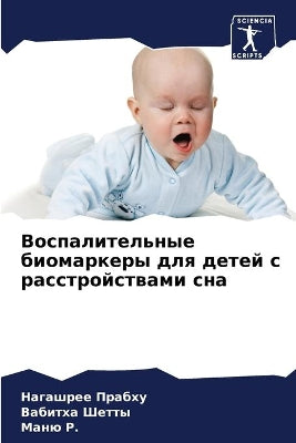Воспалительные биомаркеры для детей с раl