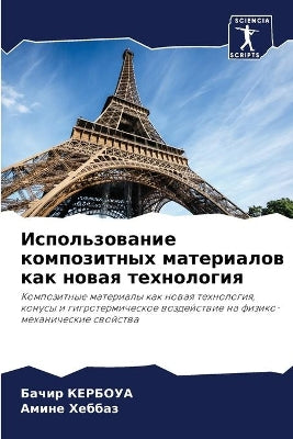 Использование композитных материалов ка